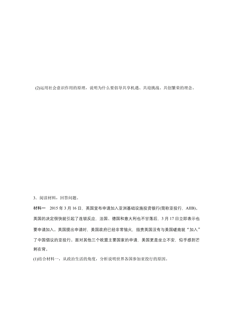 2016版高考政治（全国专用）大二轮总复习与增分策略配套文档：第二部分 高考题型练九 原因(意义)类主观题.docx_第3页