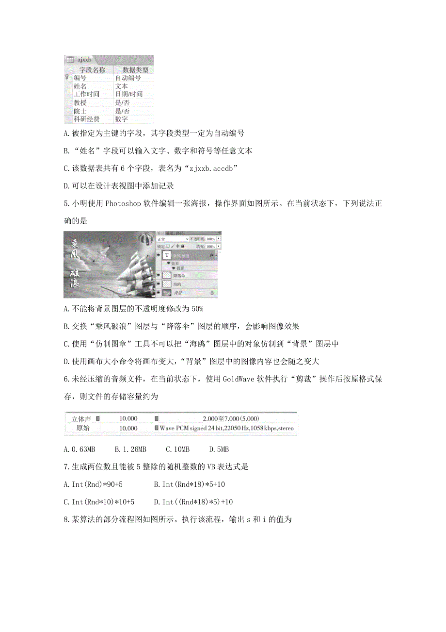 “超级全能生”浙江省2021届高考技术9月选考科目联考试题.doc_第2页