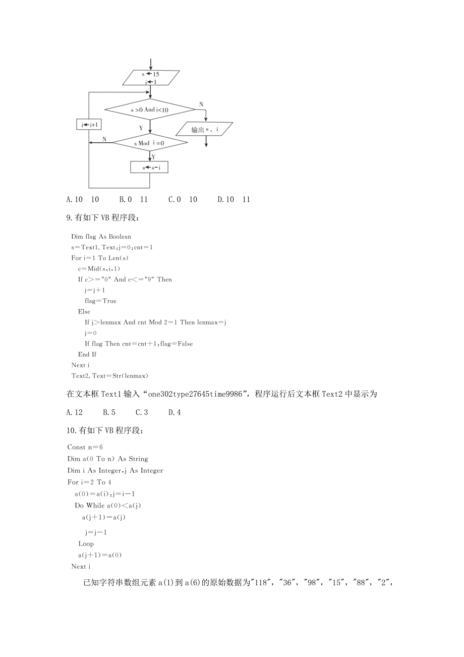 “超级全能生”浙江省2021届高考技术9月选考科目联考试题.doc_第3页