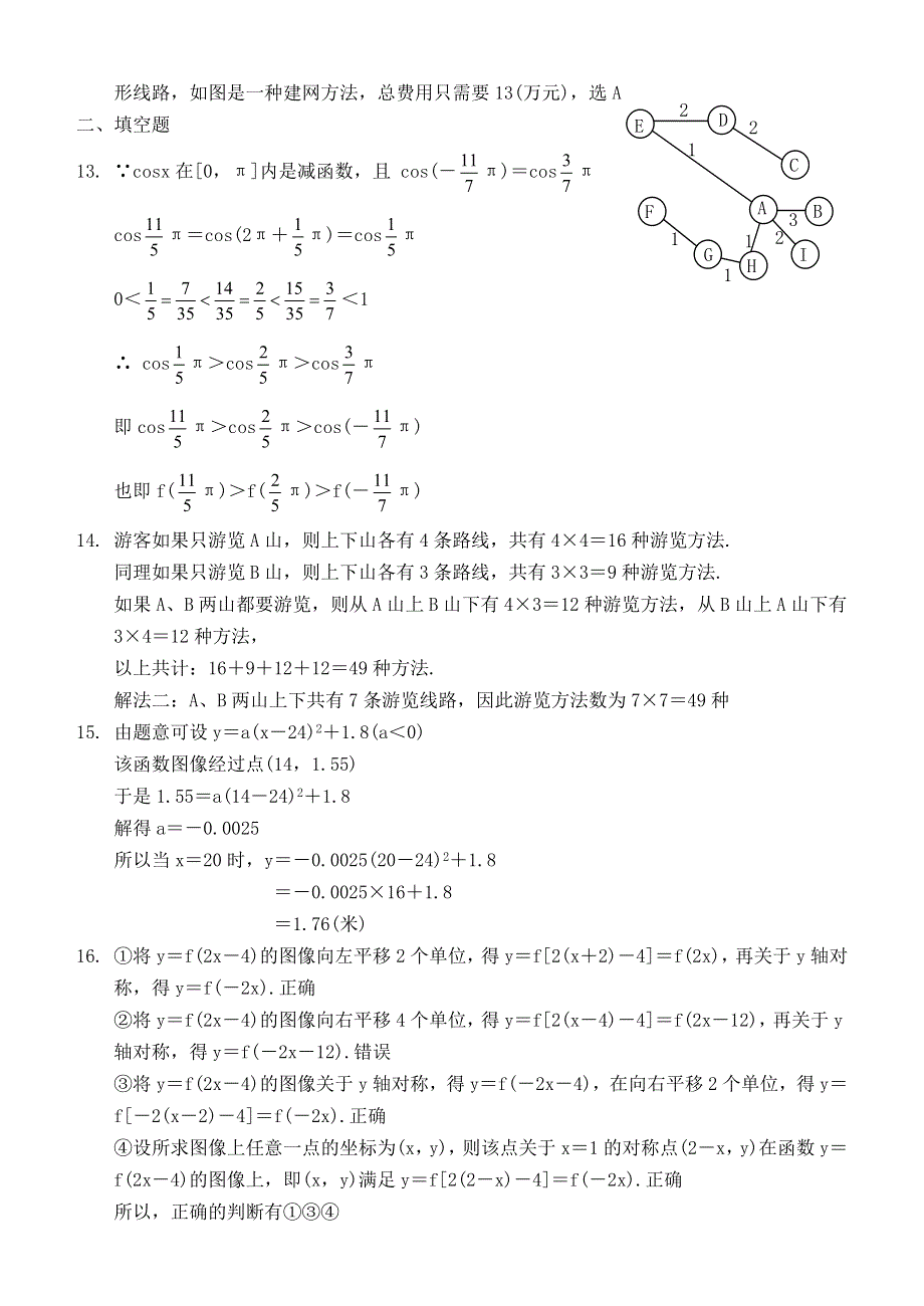 2002届重庆市高三第一次联合诊断性考试数学试题及解答.doc_第3页