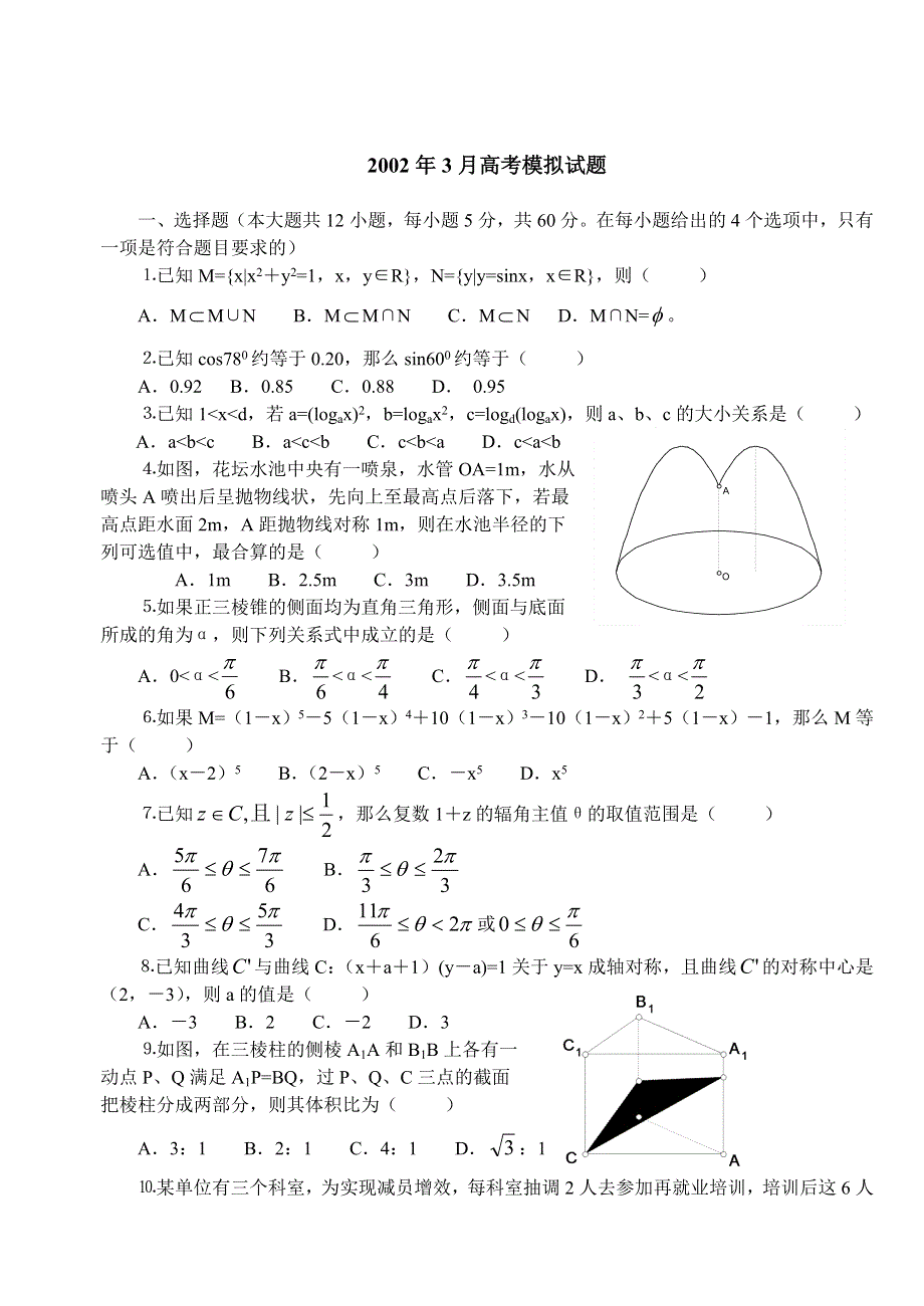 2002年3月唐山林南仓中学试题.doc_第1页