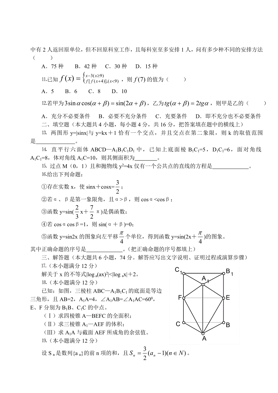 2002年3月唐山林南仓中学试题.doc_第2页