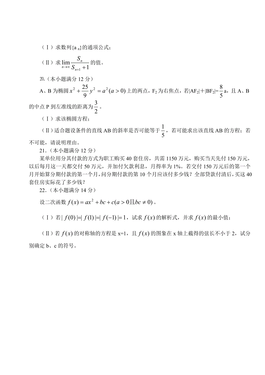 2002年3月唐山林南仓中学试题.doc_第3页