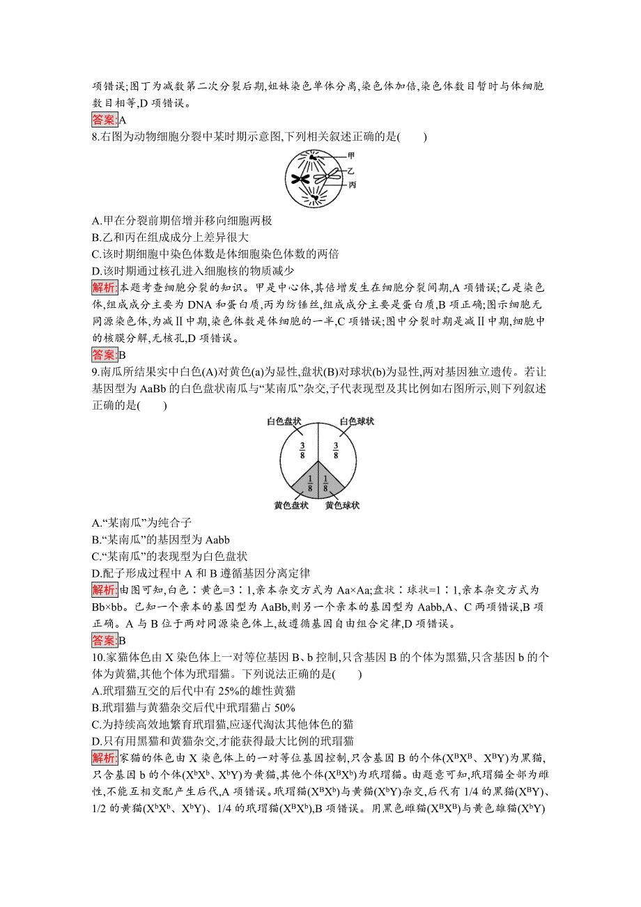 2019-2020学年高中生物人教版必修2配套习题：阶段检测（1-2章） WORD版含解析.docx_第3页