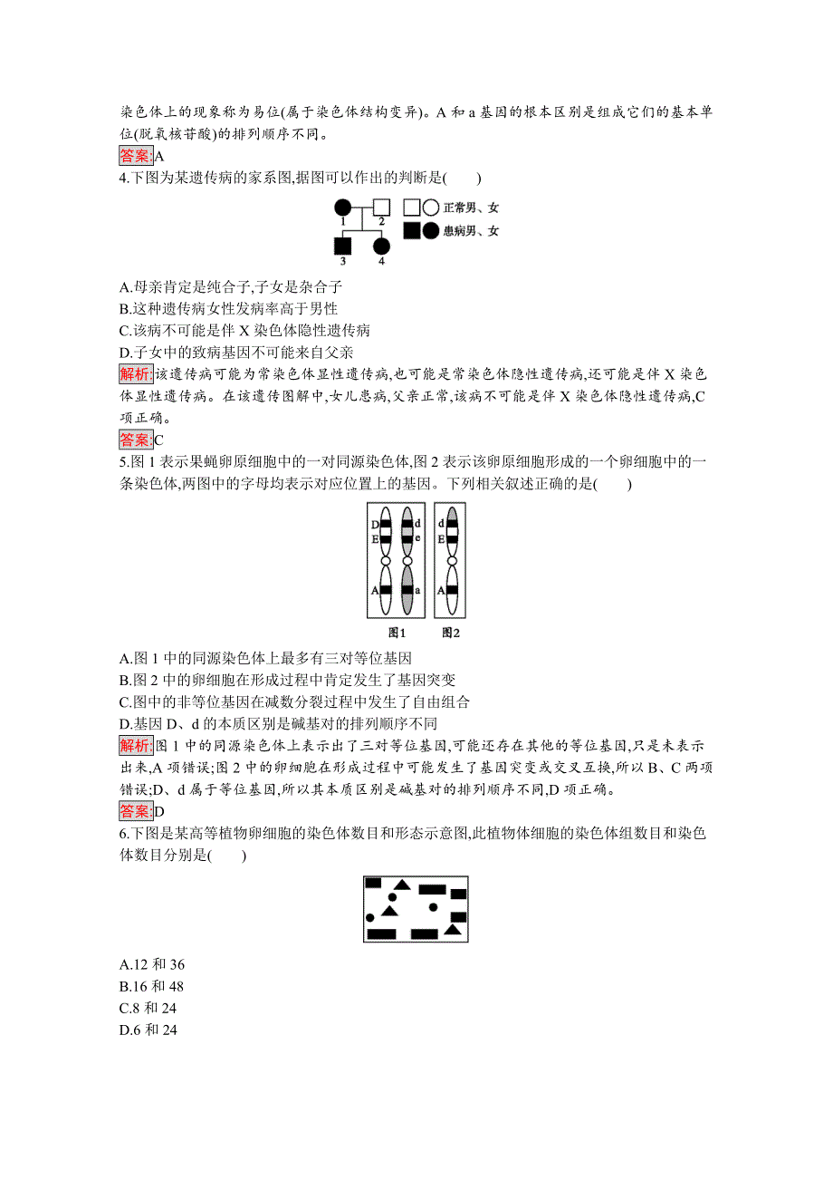 2019-2020学年高中生物人教版必修2配套习题：阶段检测（5-7章） WORD版含解析.docx_第2页