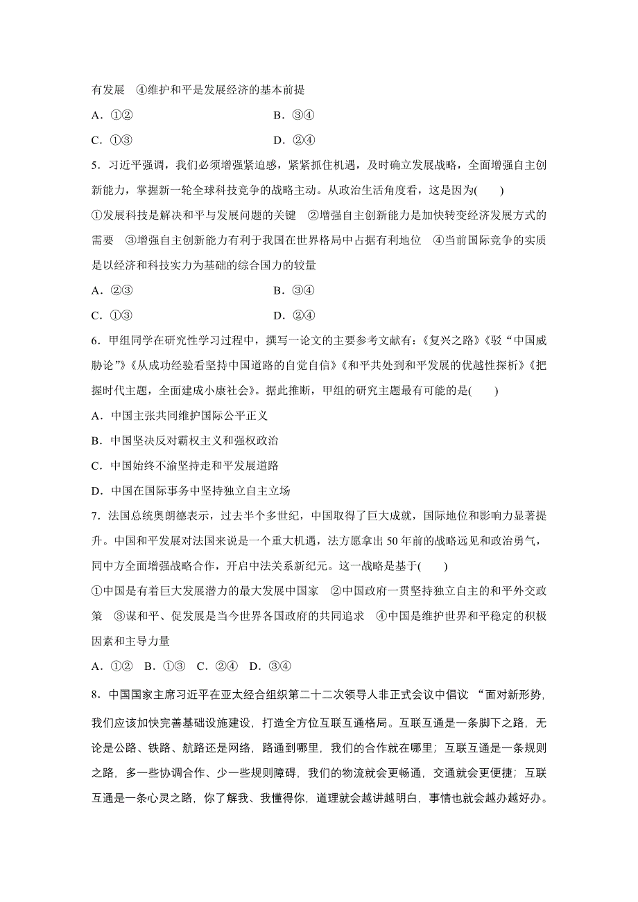 2016版高考政治（全国通用）大二轮总复习考前三个月高考题型集训：回扣练10 国际政治一线.docx_第2页