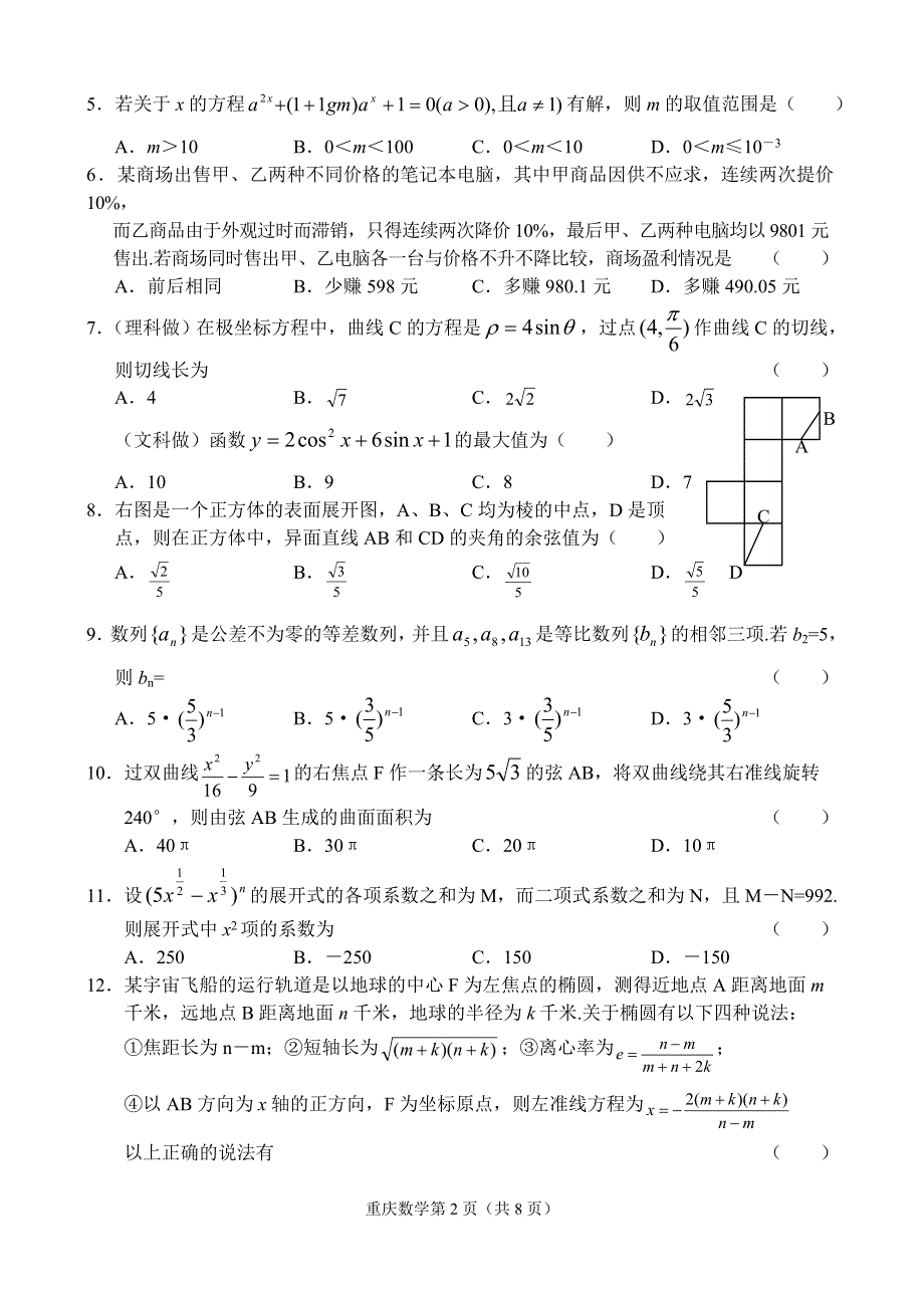 2002年6月重庆市高三联合诊断性考试（文理和卷）.doc_第2页