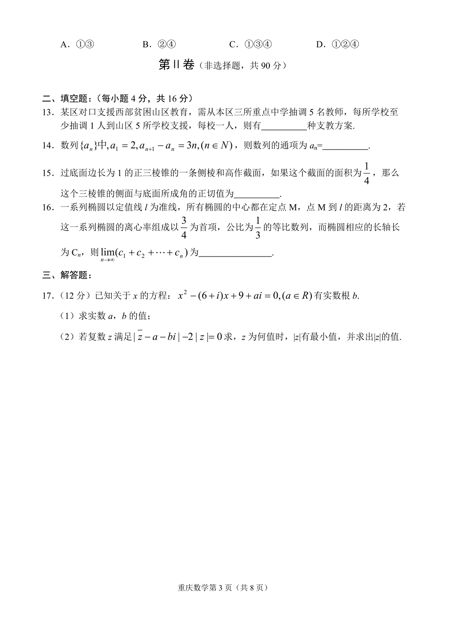 2002年6月重庆市高三联合诊断性考试（文理和卷）.doc_第3页