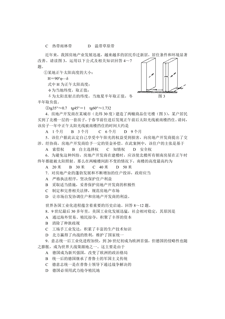 2002年全国普通高等学校招生统一考试文理大综合（江苏、河南卷）试题.doc_第2页