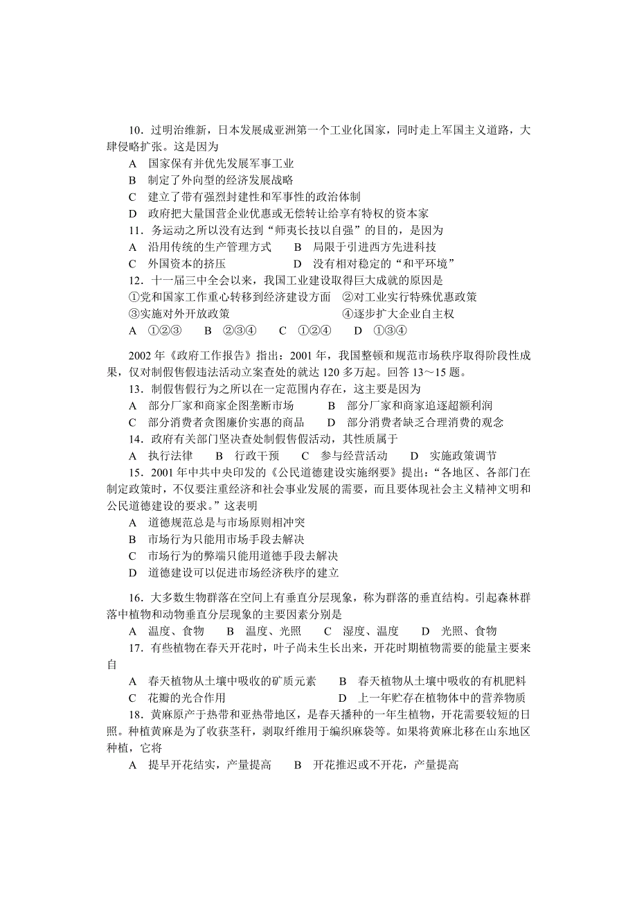 2002年全国普通高等学校招生统一考试文理大综合（江苏、河南卷）试题.doc_第3页