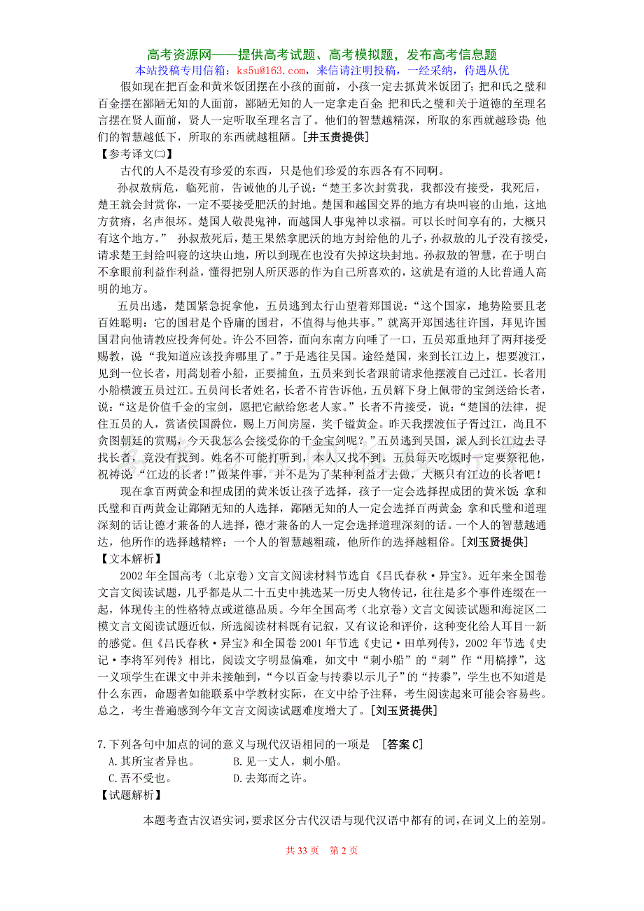 2002—2007年高考北京卷文言文阅读题与解析汇编.doc_第2页