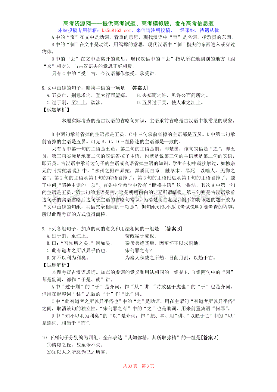 2002—2007年高考北京卷文言文阅读题与解析汇编.doc_第3页