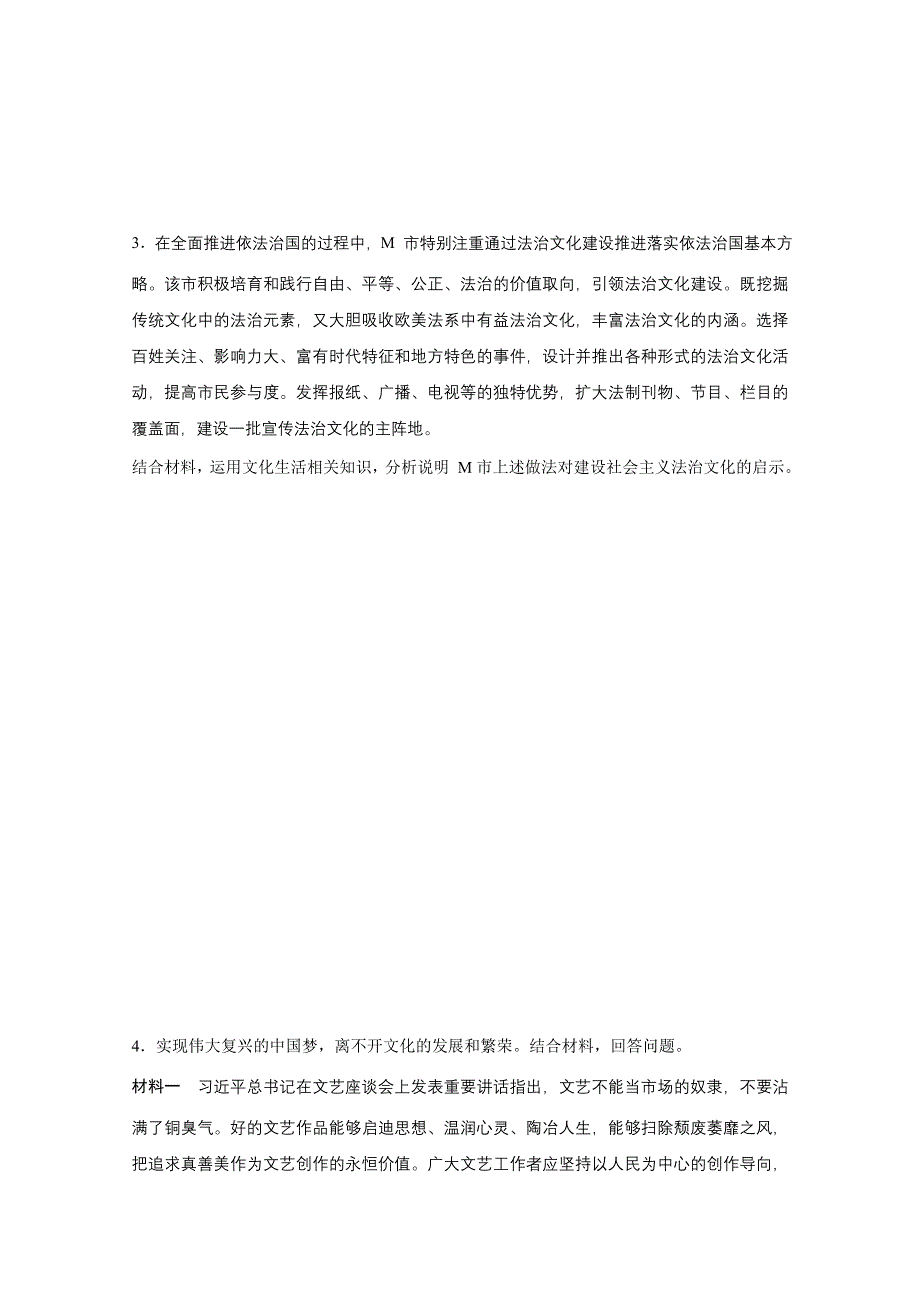 2016版高考政治（全国专用）大二轮总复习与增分策略配套文档：第二部分 高考题型练十二 启示类主观题.docx_第3页