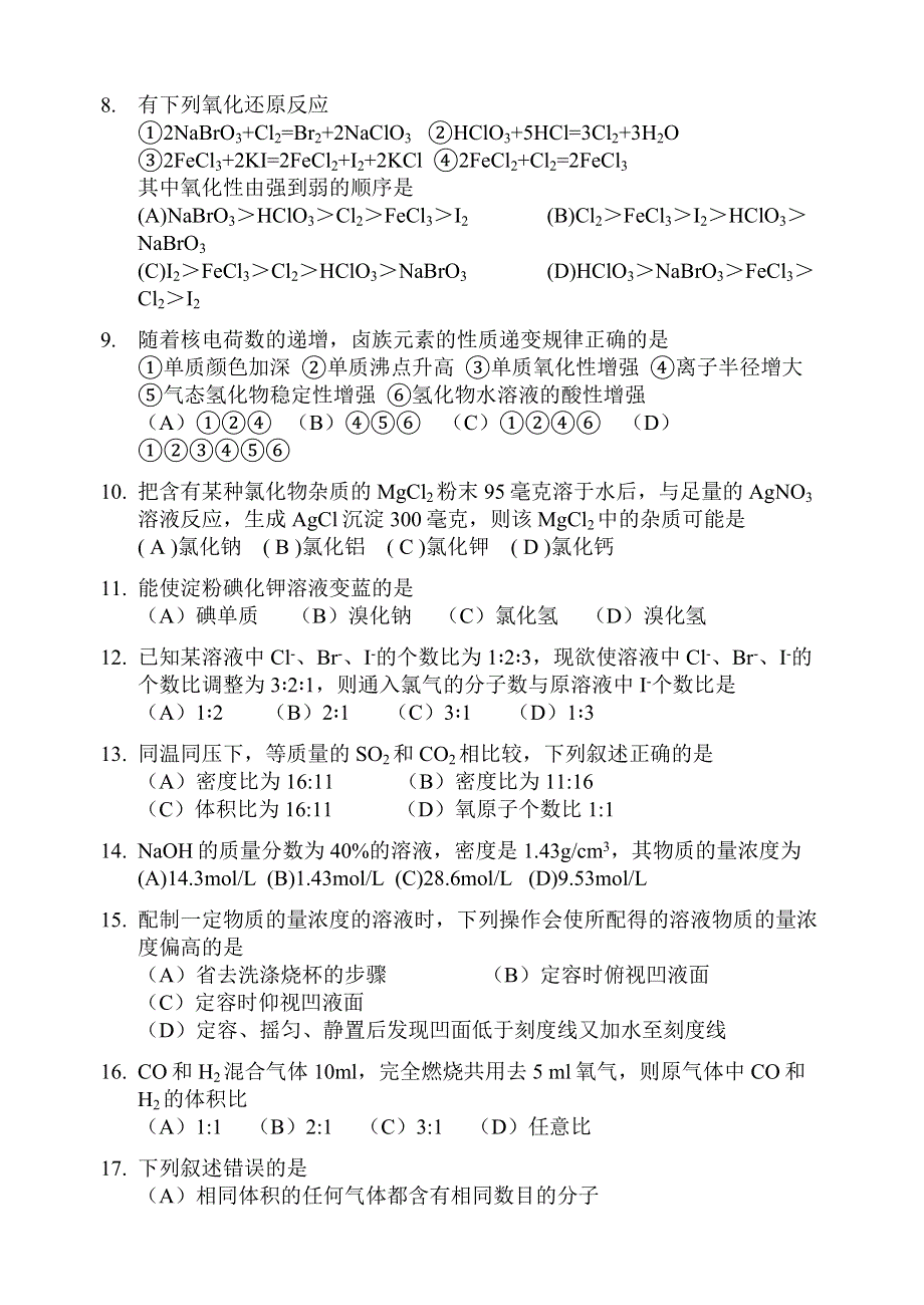 2002年度第一学期杭州第十四中高一化学期末卷（普通班）.doc_第2页