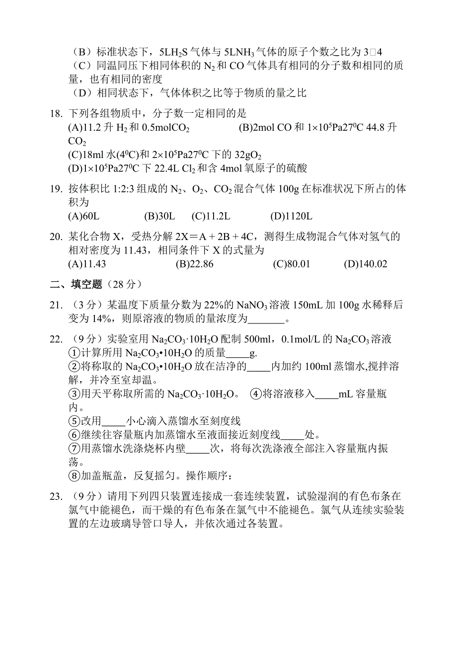 2002年度第一学期杭州第十四中高一化学期末卷（普通班）.doc_第3页