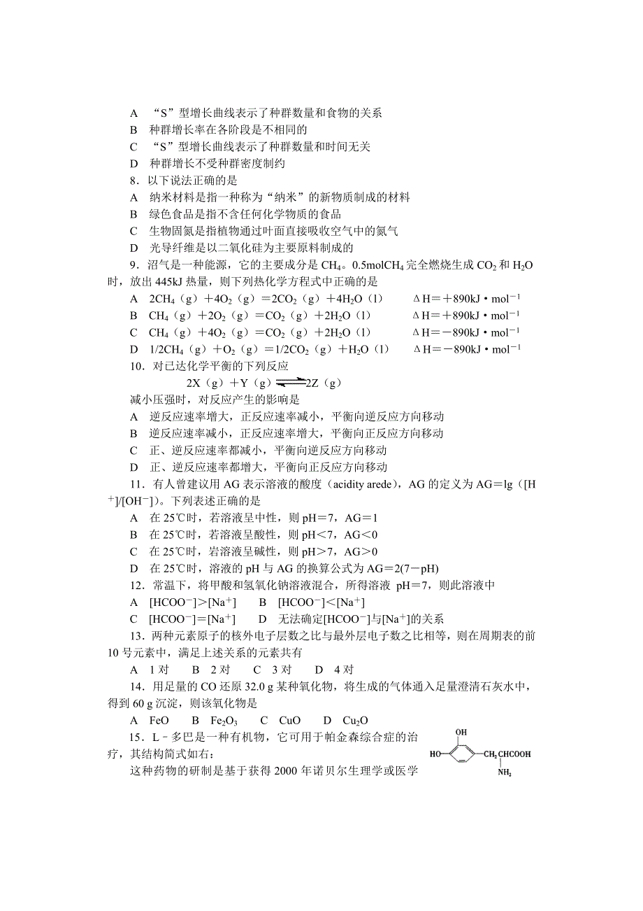 2002年全国普通高等学校招生统一考试（天津卷）理科综合能力测试.doc_第2页