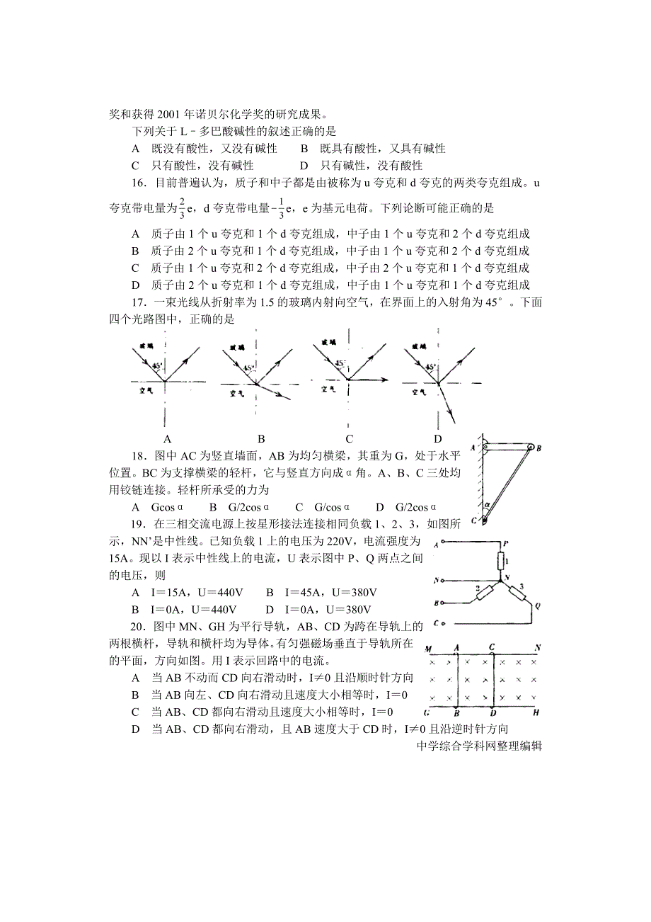 2002年全国普通高等学校招生统一考试（天津卷）理科综合能力测试.doc_第3页