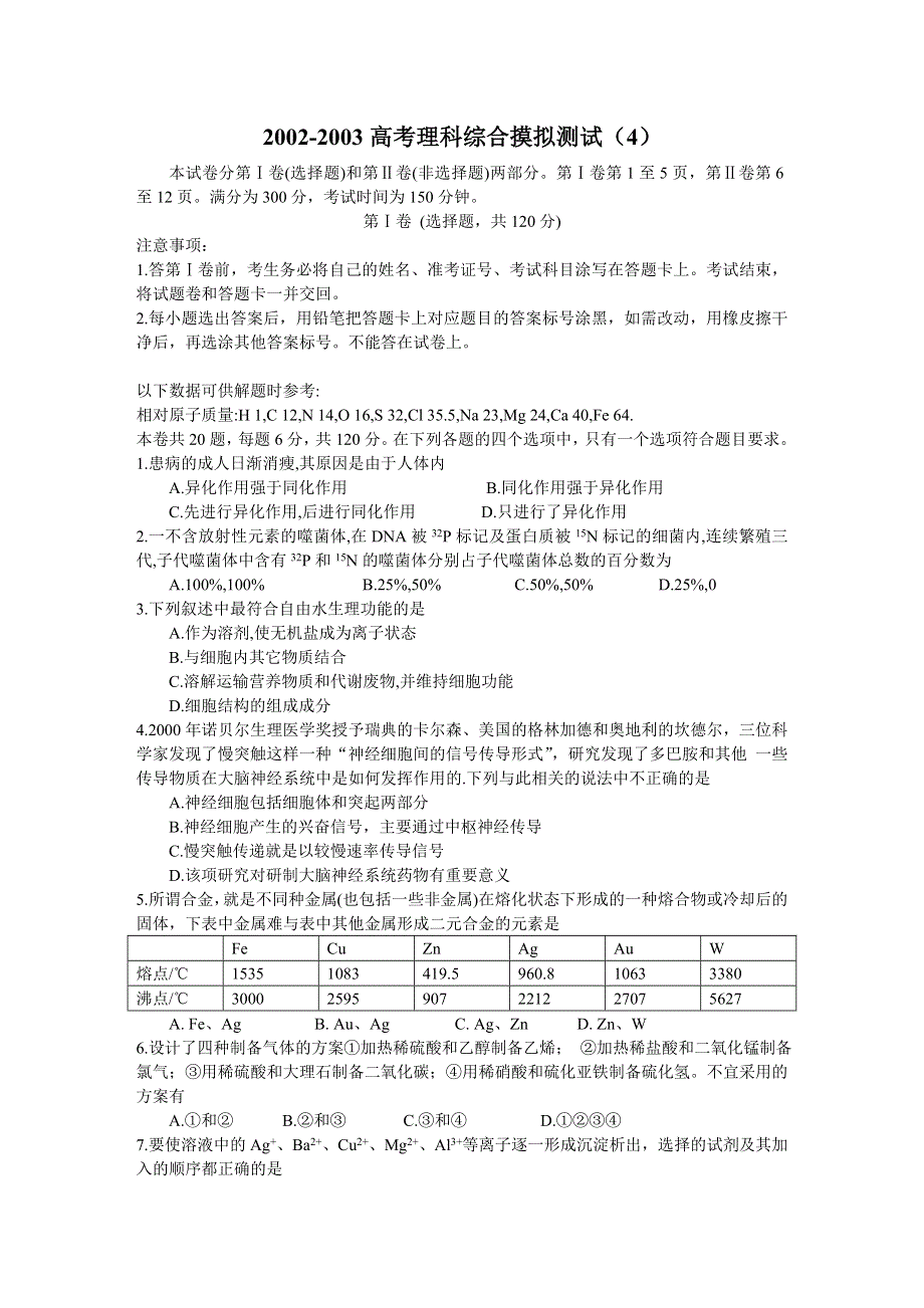 2002-2003高考综合（4）.doc_第1页