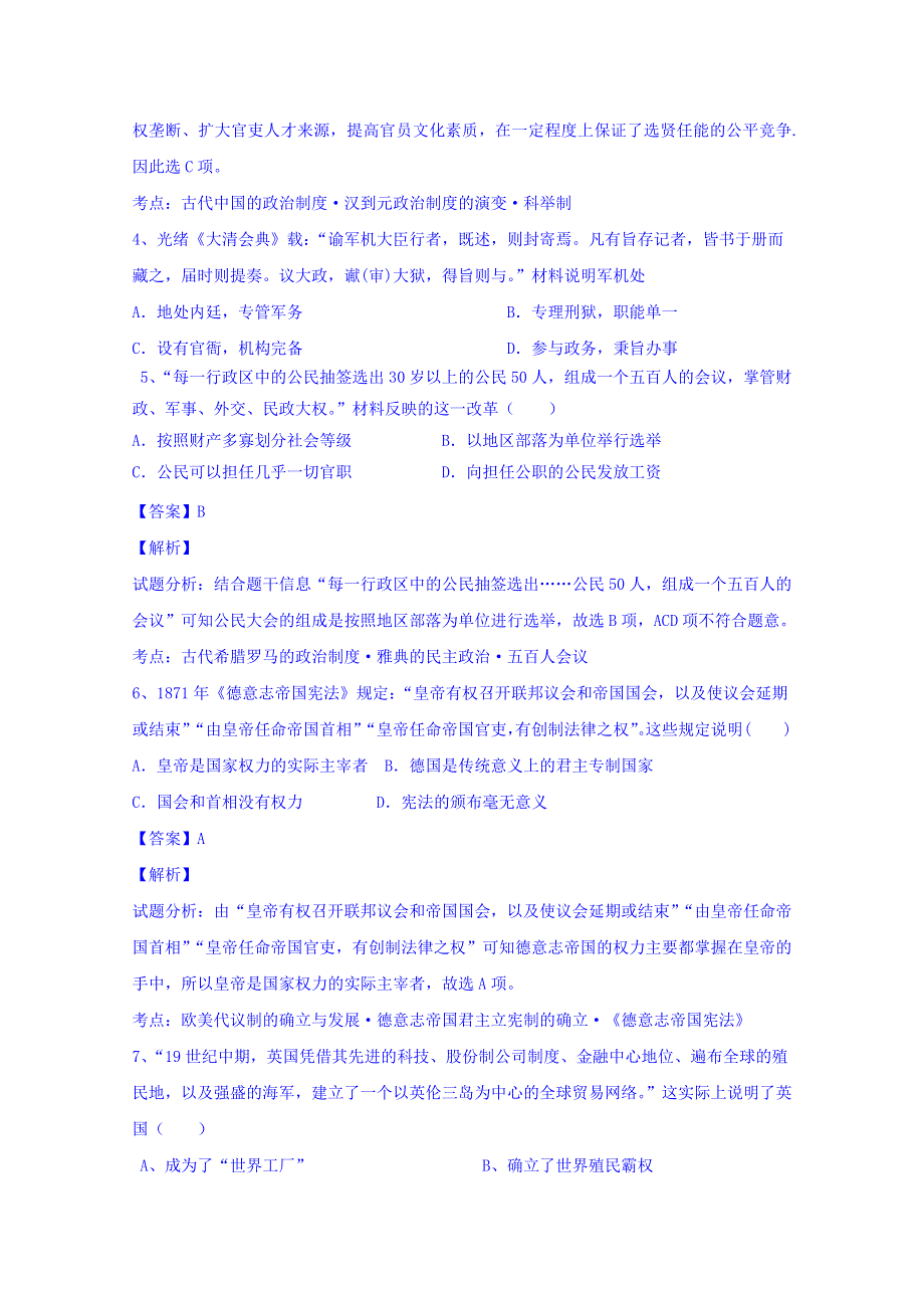 湖南省洞口县第一中学2015-2016学年高一上学期期末考试历史试题 WORD版含解析.doc_第2页