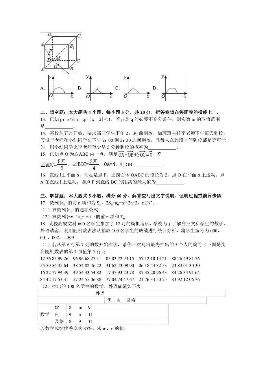 “超级全能生”26省联考2016年高考数学模拟试卷（乙卷）（文科） WORD版含解析.doc_第3页