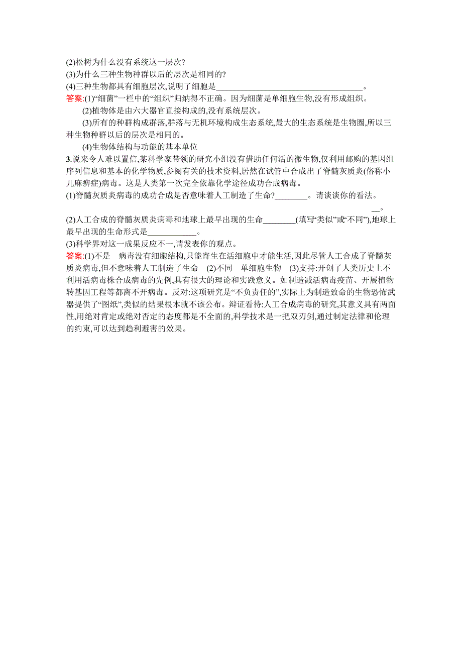 2019-2020学年高中生物人教版必修1练习：第1章　第1节　细胞是生命活动的基本单位 WORD版含解析.docx_第3页