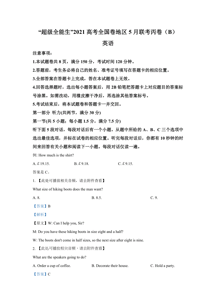 “超级全能生”2021届高三全国卷地区5月联考试题（丙卷）（B） 英语试题（含听力） WORD版含解析.doc_第1页