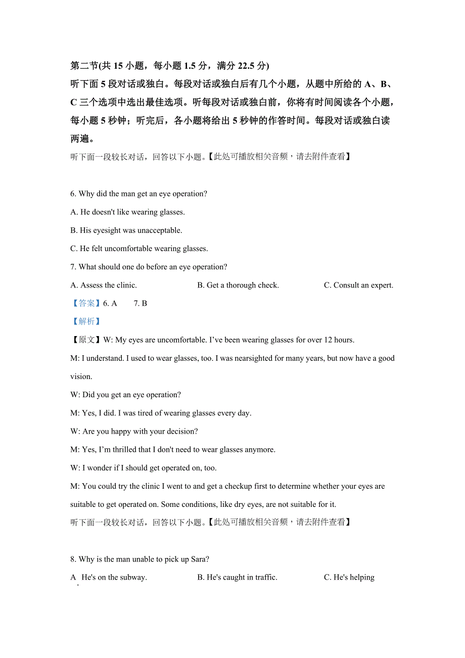 “超级全能生”2021届高三全国卷地区5月联考试题（丙卷）（B） 英语试题（含听力） WORD版含解析.doc_第3页