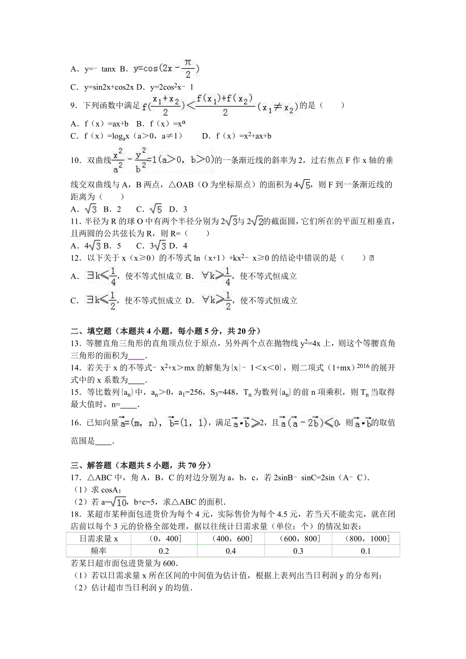 “超级全能生”26省联考2016年高考数学模拟试卷（甲卷）（理科） WORD版含解析.doc_第2页