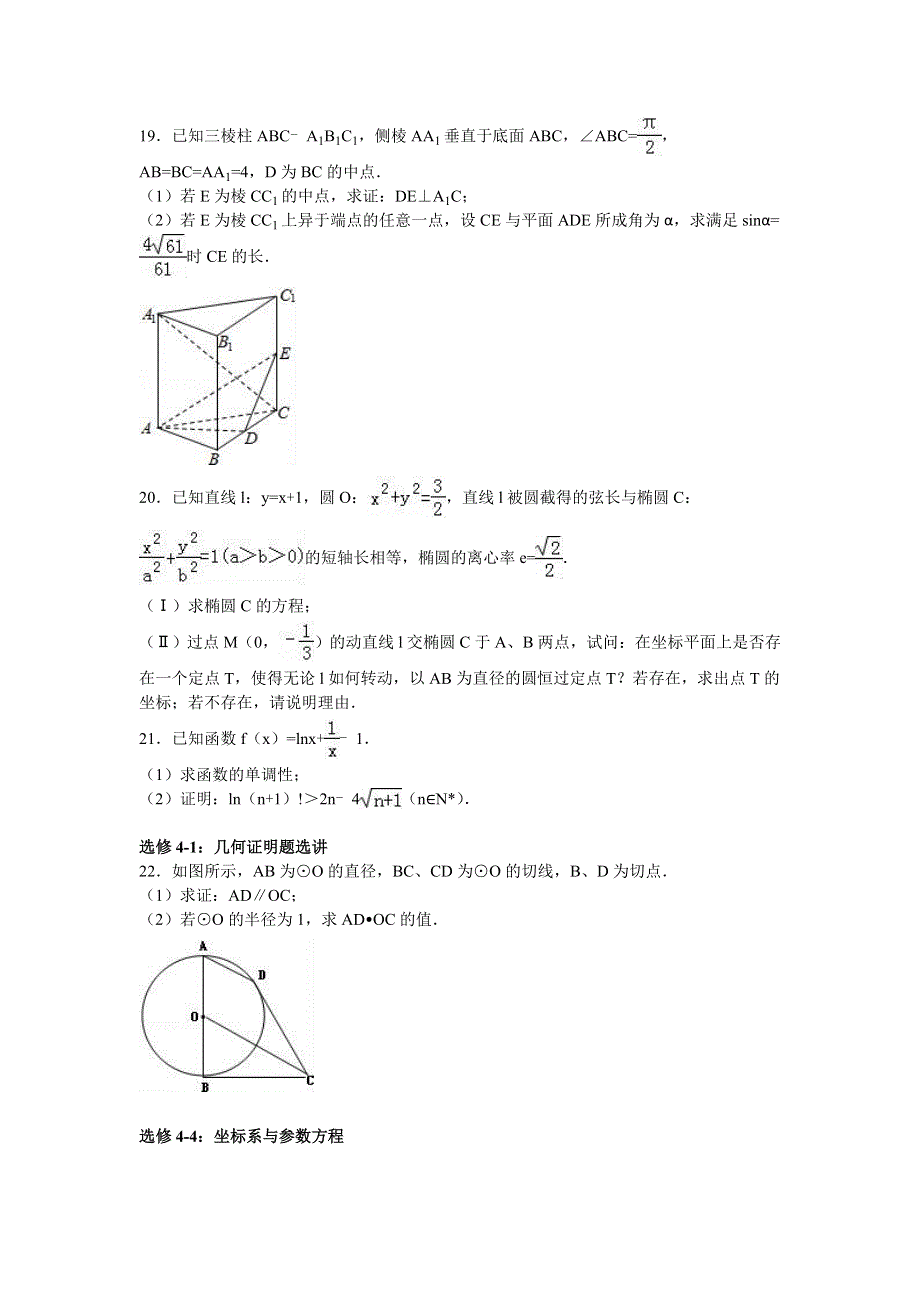 “超级全能生”26省联考2016年高考数学模拟试卷（甲卷）（理科） WORD版含解析.doc_第3页