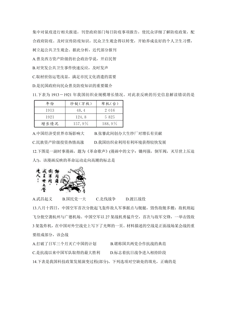 “超级全能生”2021届高考选考科目浙江省9月联考试题 历史 WORD版含答案BYCHUN.doc_第3页