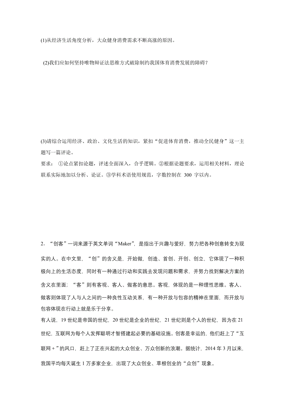 2016版高考政治（全国专用）大二轮总复习与增分策略配套文档：第二部分 高考题型练十五 综合探究类主观题.docx_第2页