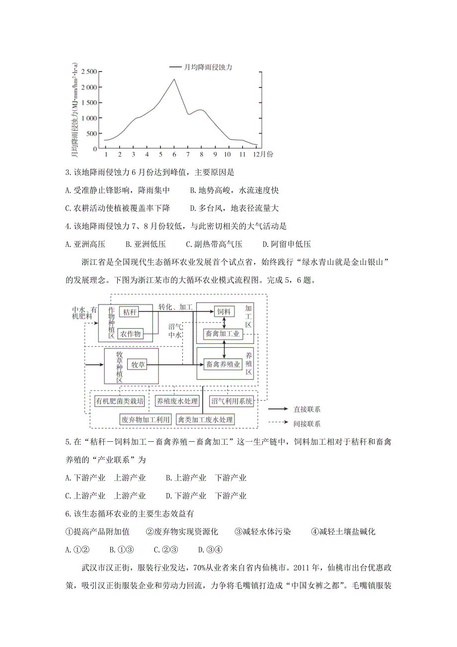 “超级全能生”浙江省2021届高考地理9月选考科目联考试题.doc_第2页