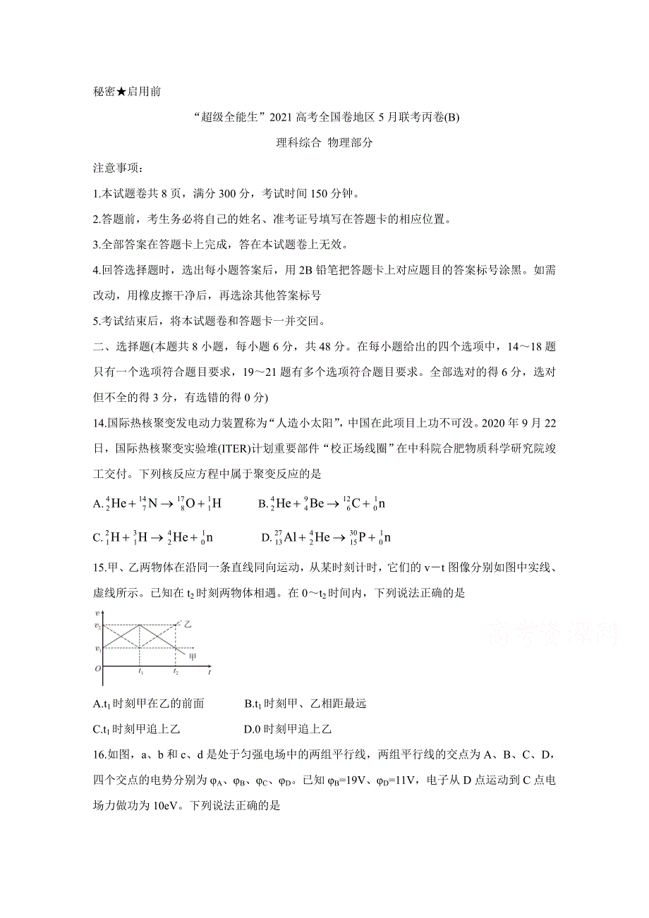 “超级全能生”2021届高三全国卷地区5月联考试题（丙卷）（B） 物理 WORD版含解析BYCHUN.doc_第1页