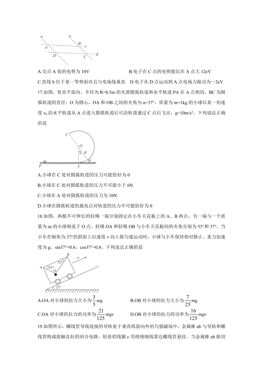 “超级全能生”2021届高三全国卷地区5月联考试题（丙卷）（B） 物理 WORD版含解析BYCHUN.doc_第2页