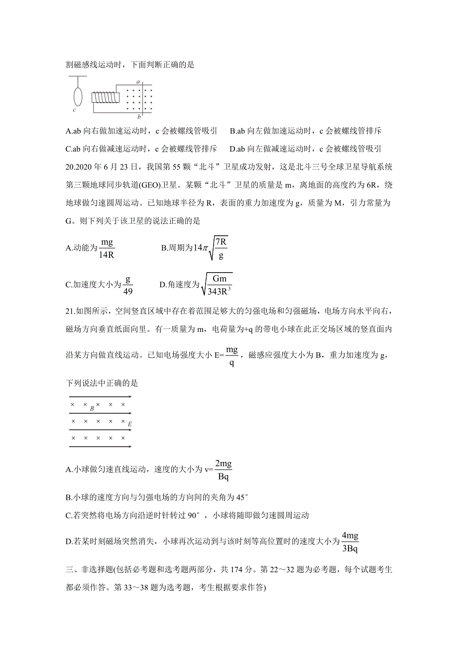 “超级全能生”2021届高三全国卷地区5月联考试题（丙卷）（B） 物理 WORD版含解析BYCHUN.doc_第3页