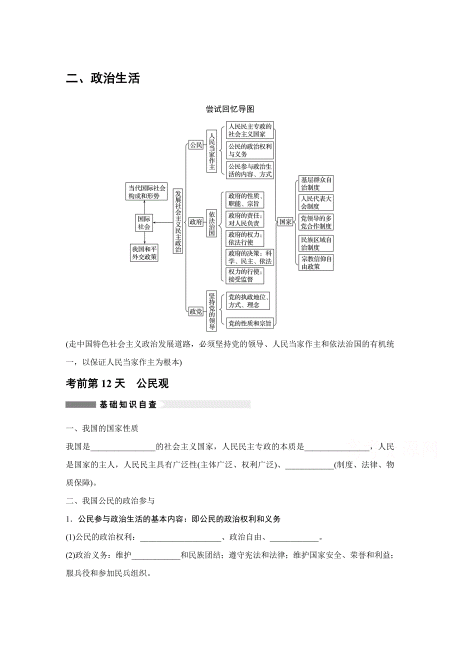 2016版高考政治（全国专用）大二轮总复习与增分策略配套文档：专题二(二）政治生活.docx_第1页