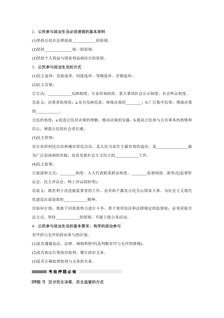 2016版高考政治（全国专用）大二轮总复习与增分策略配套文档：专题二(二）政治生活.docx_第2页