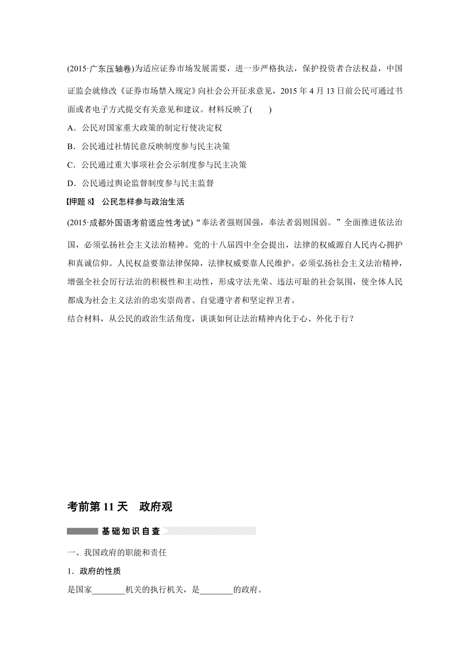 2016版高考政治（全国专用）大二轮总复习与增分策略配套文档：专题二(二）政治生活.docx_第3页