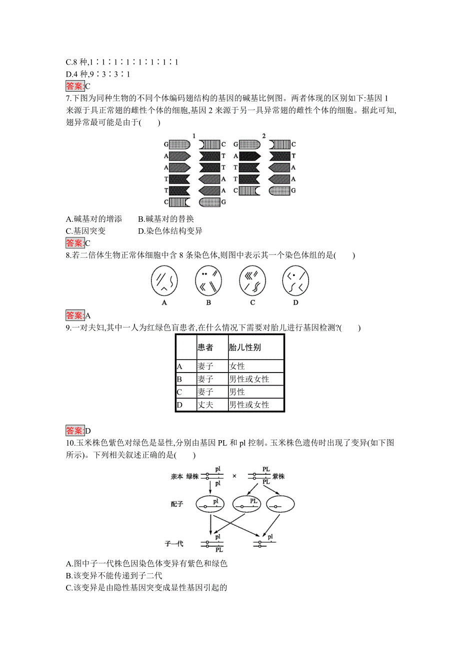 2019-2020学年高中生物人教版必修2配套习题：第5章检测 WORD版含解析.docx_第2页