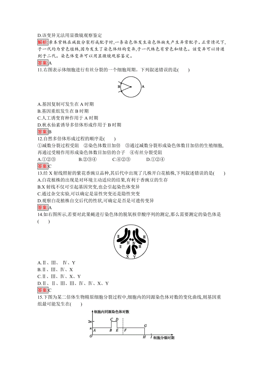 2019-2020学年高中生物人教版必修2配套习题：第5章检测 WORD版含解析.docx_第3页