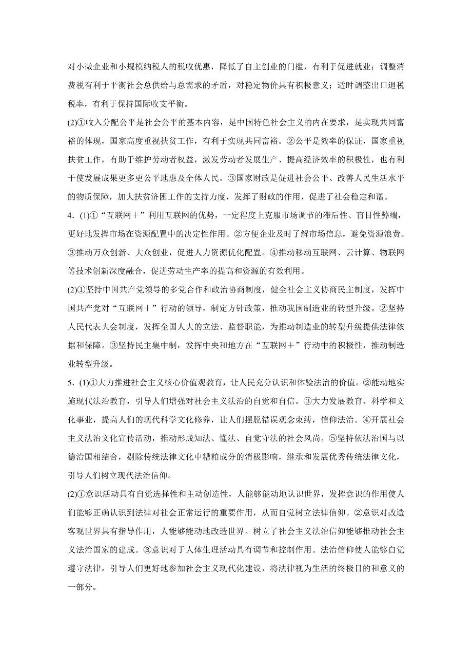 2016版高考政治（全国专用）大二轮总复习与增分策略配套文档：第二部分 技能专项练2调动和运用知识的能力.docx_第2页