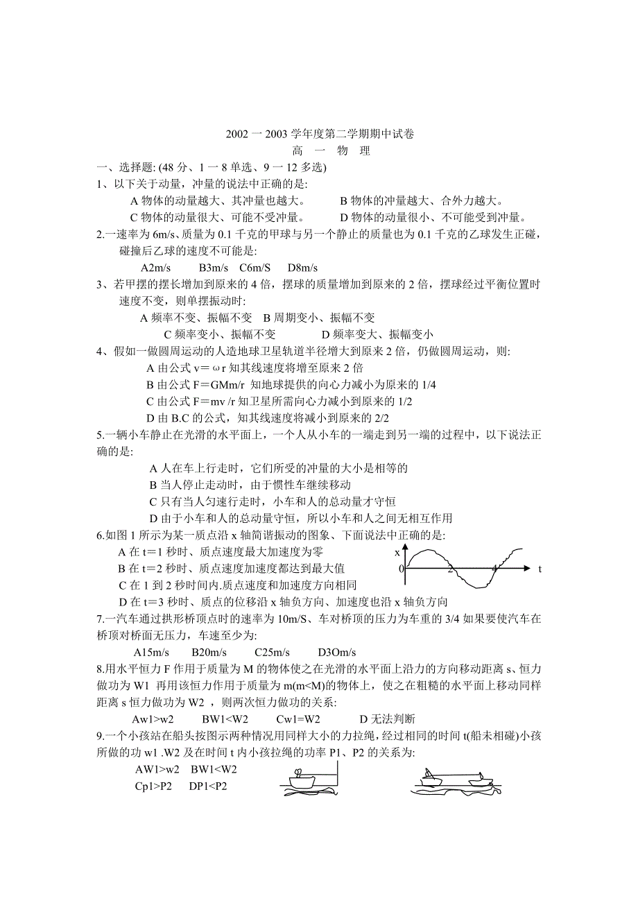 2002一2003学年度第二学期期中试卷.doc_第1页