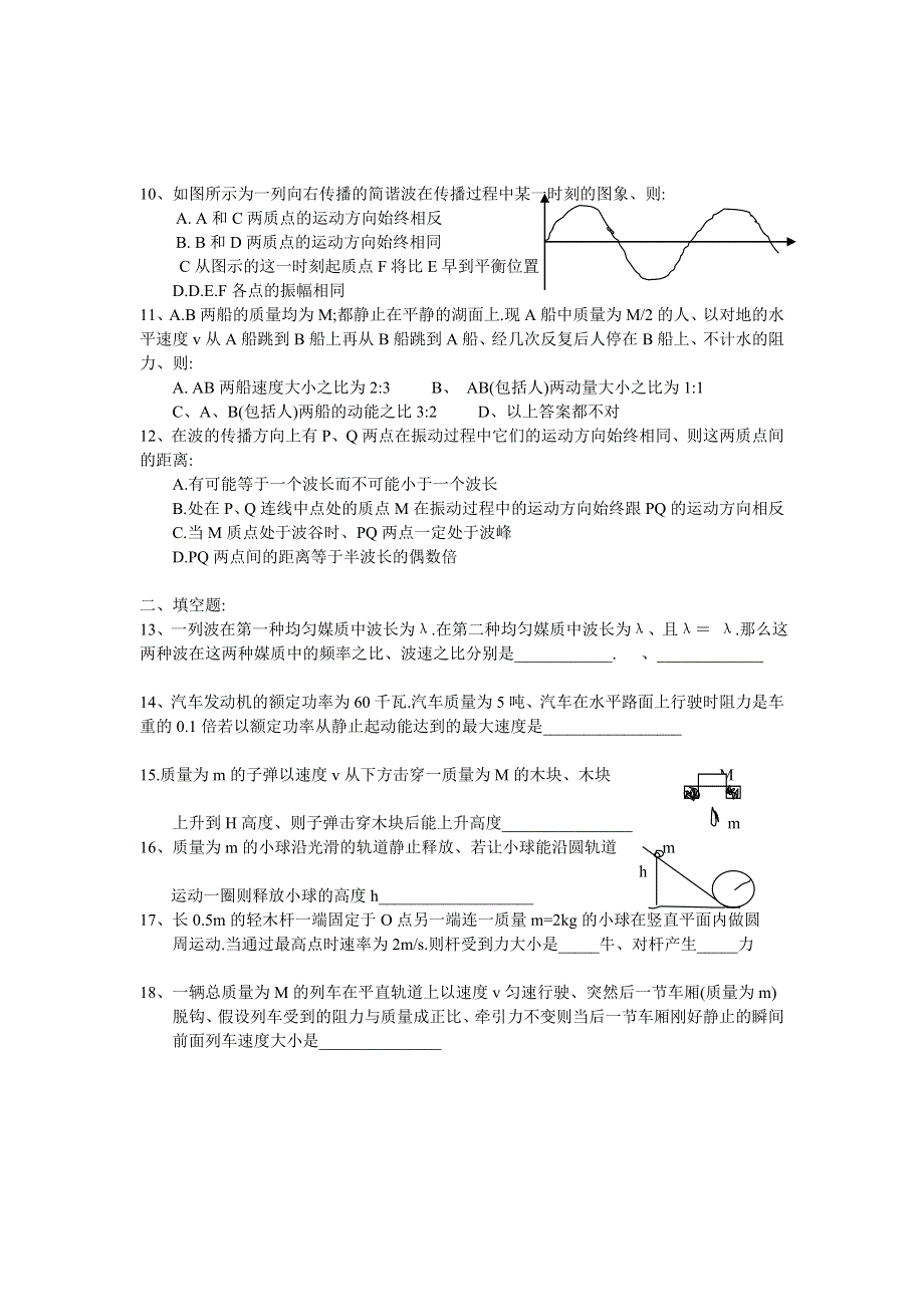 2002一2003学年度第二学期期中试卷.doc_第2页