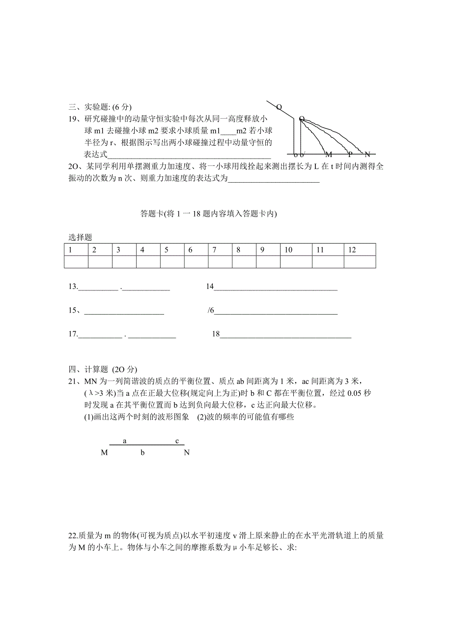 2002一2003学年度第二学期期中试卷.doc_第3页