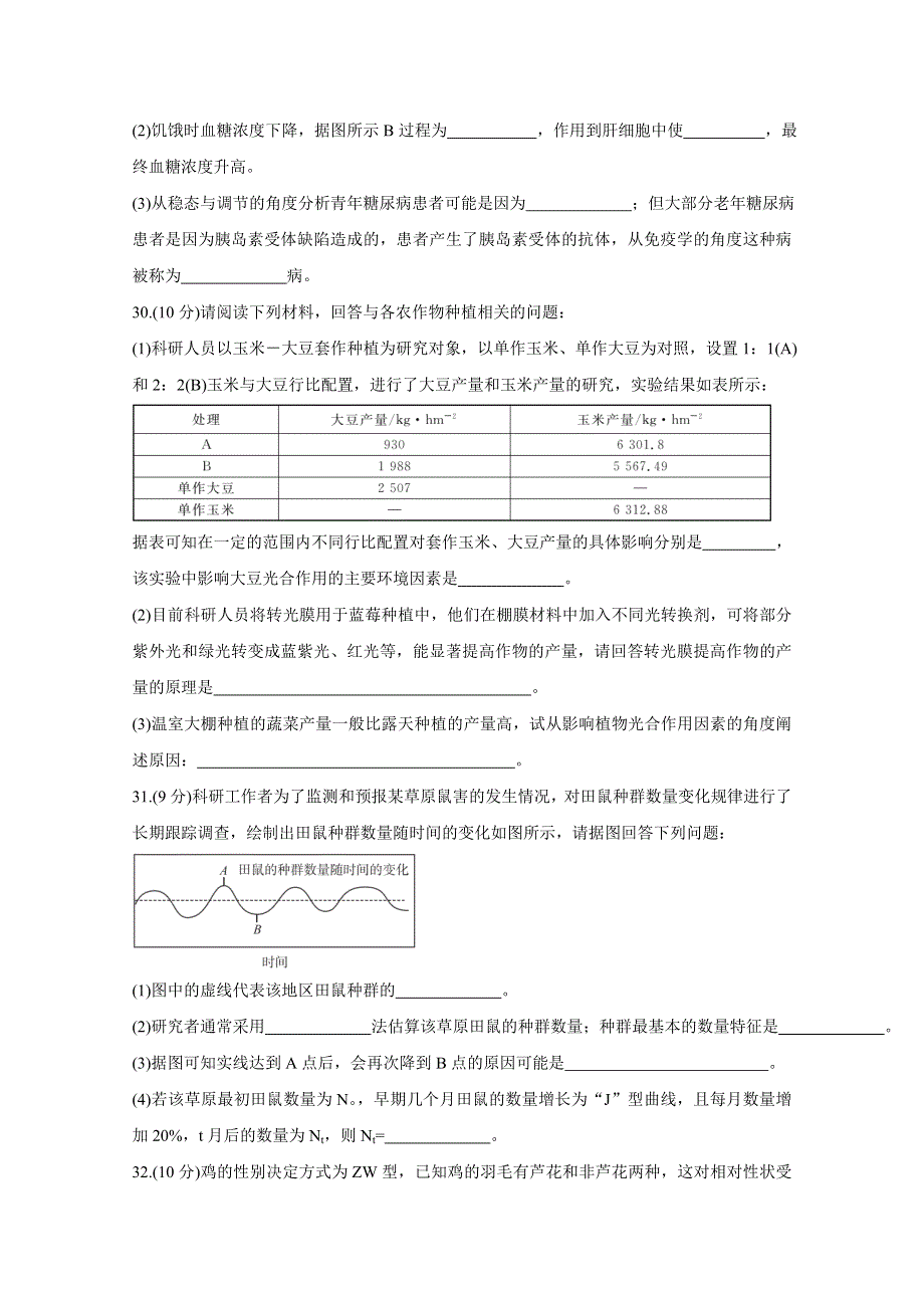 “超级全能生”2021届高三全国卷地区5月联考试题（甲卷） 生物 WORD版含解析BYCHUN.doc_第3页