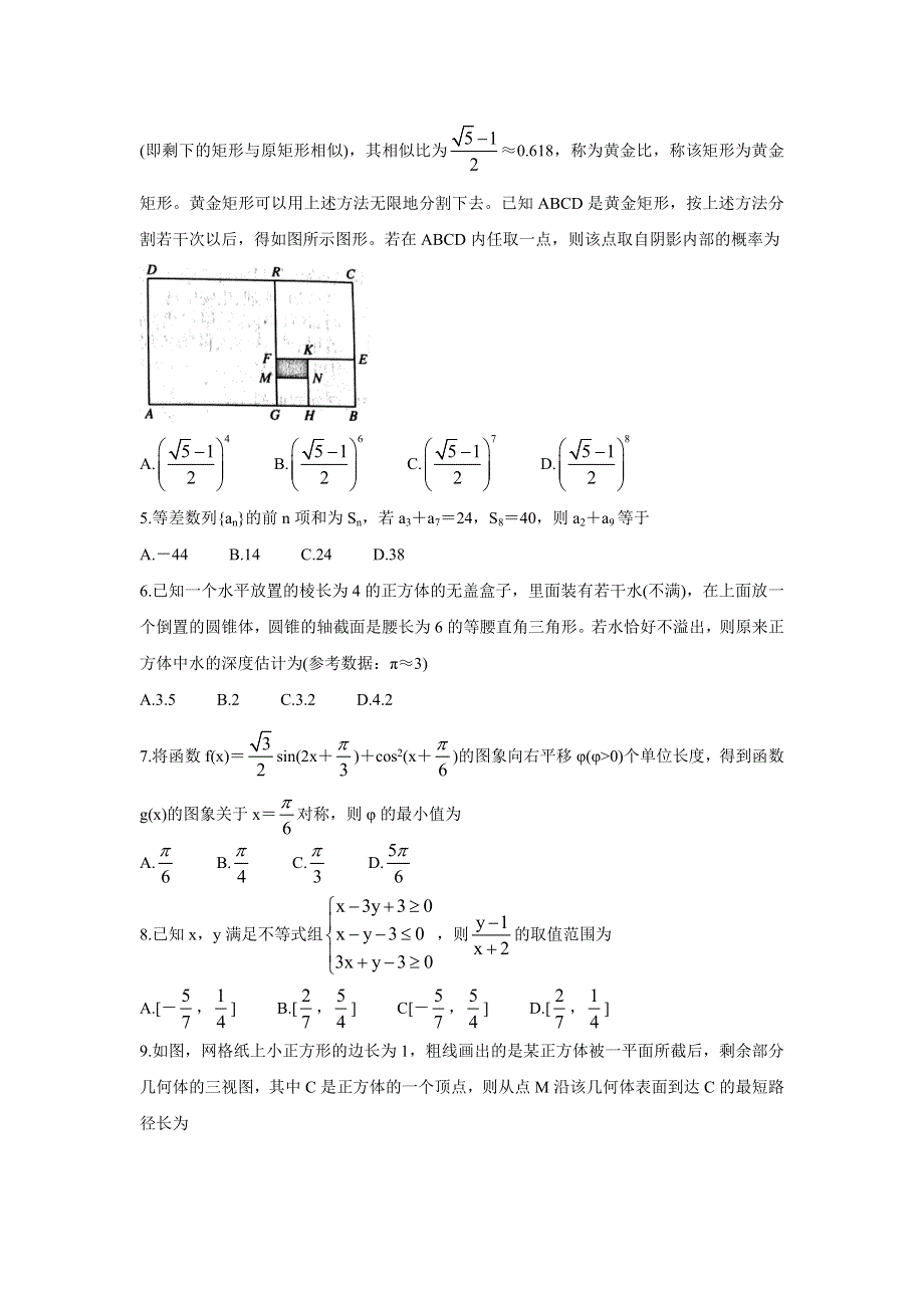 “超级全能生”2022届高三全国卷地区11月联考（甲卷） 数学（理） WORD版含答案BYCHUN.doc_第2页