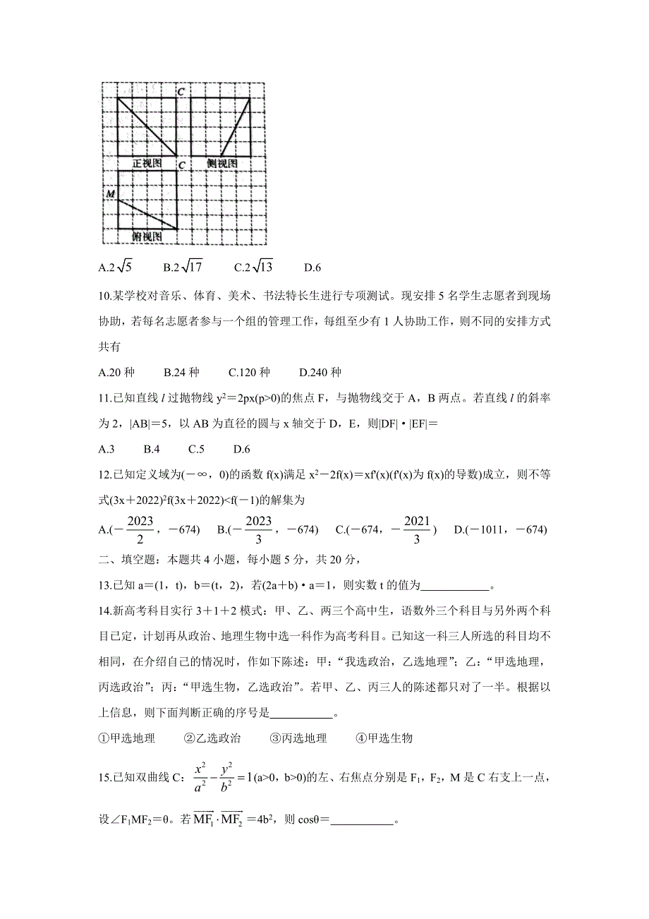 “超级全能生”2022届高三全国卷地区11月联考（甲卷） 数学（理） WORD版含答案BYCHUN.doc_第3页