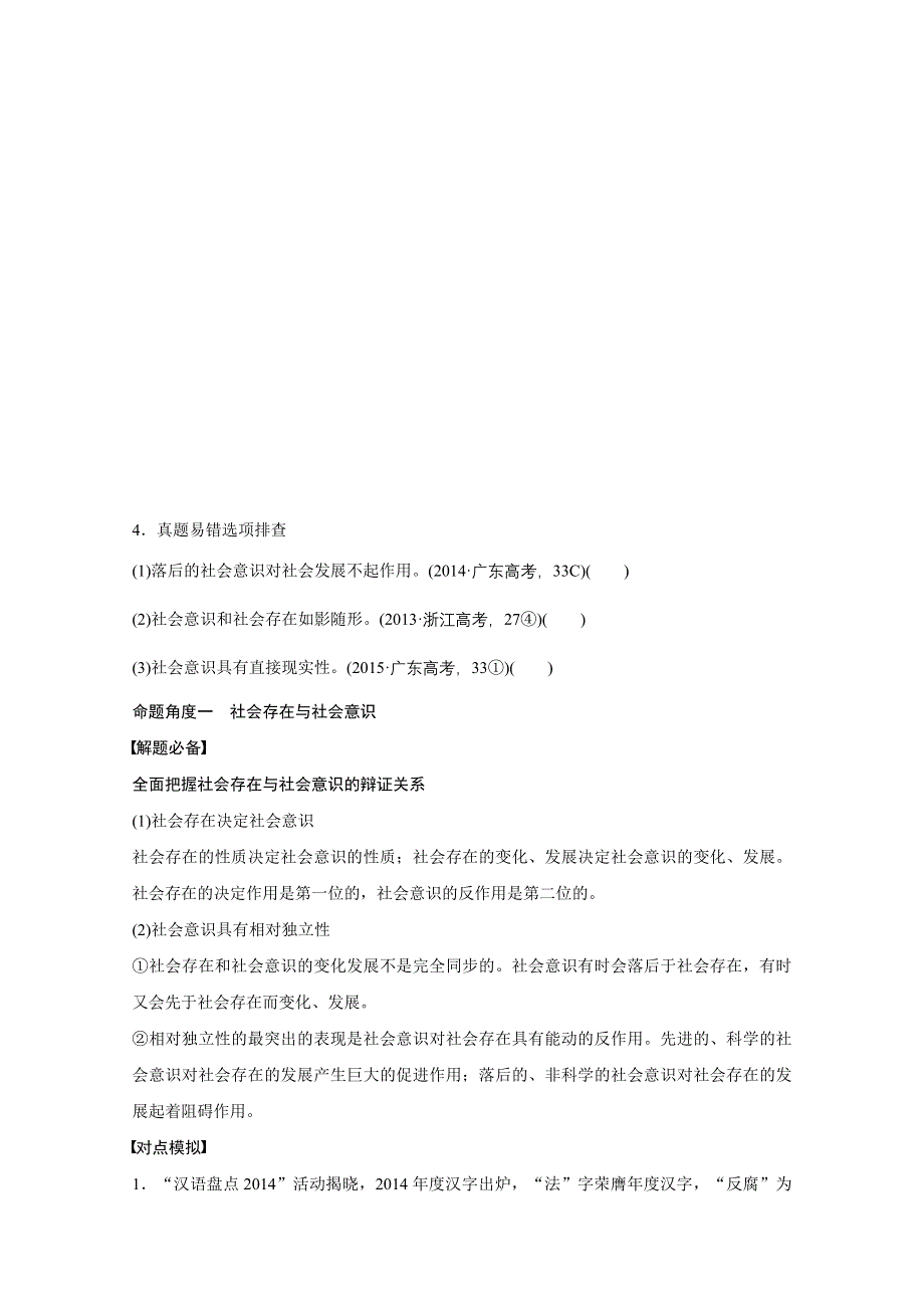 2016版高考政治（全国通用）大二轮总复习考前三个月配套文档：第一部分 专题18认识社会与价值选择.docx_第3页