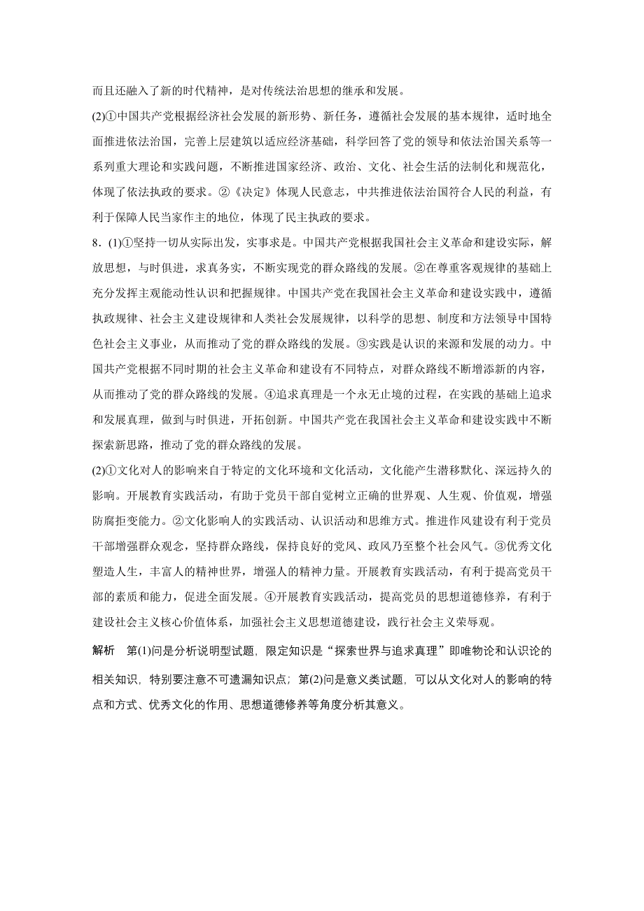 2016版高考政治（全国专用）大二轮总复习与增分策略配套文档：第二部分 技能专项练1获取和解读信息的能力.docx_第3页