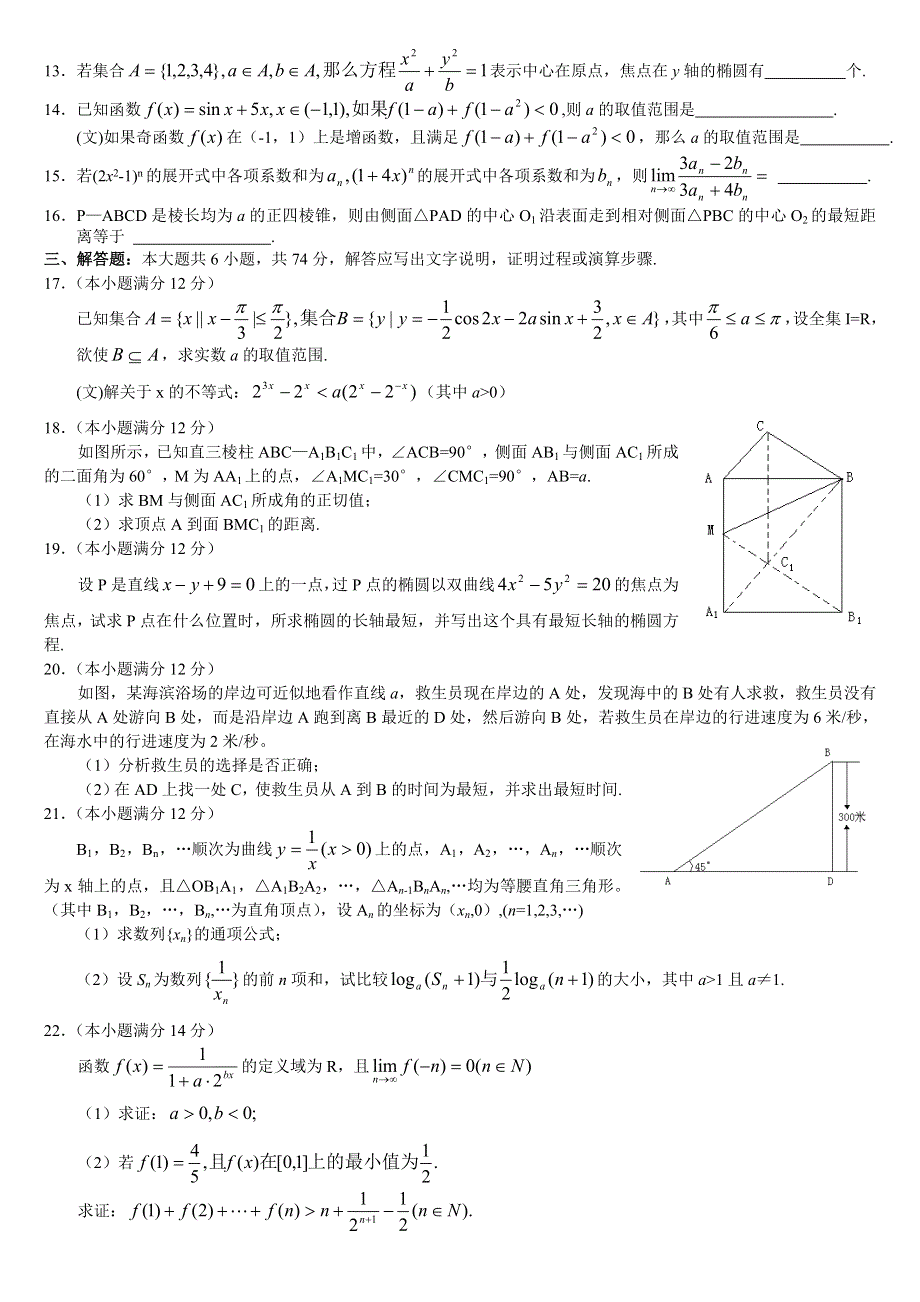 2002—2003省质检温书假模拟卷3.doc_第2页